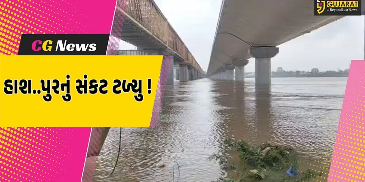 ભરૂચ પરથી સંભવિત પુરનું સંકટ ટળ્યુ, ભયજનક સપાટીથી 4 ફૂટ ઉપર વહ્યા બાદ સપાટીમાં સતત ઘટાડો