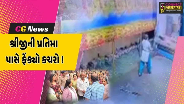 ભરૂચ: લીંકરોડ પર આવેલ જયનારાયણ સોસા.માં શ્રીજીની પ્રતિમા પાસે મહિલાએ ફેંક્યો કચરો, ગુનો દાખલ કરવાની માંગ