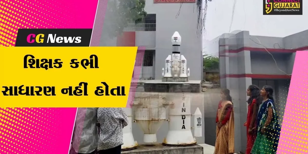 ગીર સોમનાથ :  ભેટાળી ગામની સરકારી શાળાના શિક્ષકે ચંદ્રયાન-3ની પ્રતિકૃતિ સ્થાપિત કરીને વિદ્યાર્થીઓને કર્યા પ્રોત્સાહિત
