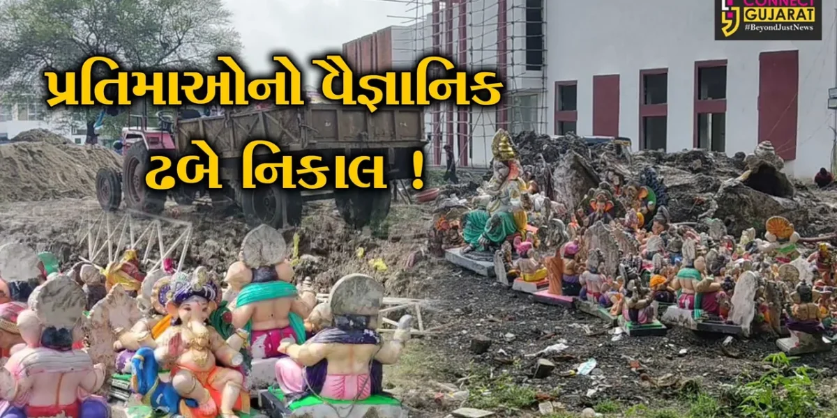 ભરૂચ: કૃત્રિમ જળકુંડમાં વિસર્જિત શ્રીજીની 2500 જેટલી પ્રતિમાઓનો વૈજ્ઞાનિક ઢબે નિકાલ,BAIL કંપનીમાં નિકાલની પ્રક્રિયા શરૂ