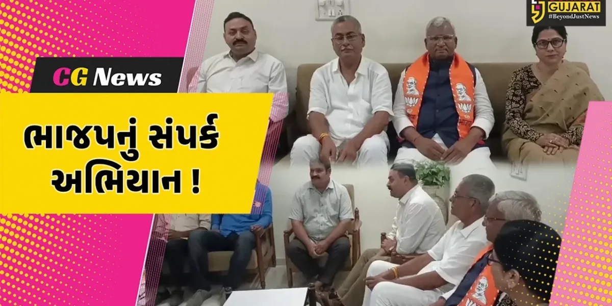 ભરૂચ: BJPનું બિહાર ચૂંટણીને ધ્યાને રાખી સંપર્ક અભિયાન, આગેવાનો સાથે યોજાય બેઠક