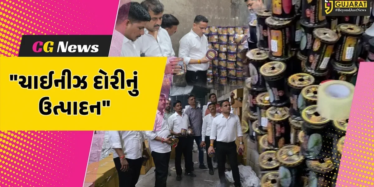 સુરત : પાંડેસરામાંથી SOGએ ચાઈનીઝ દોરીનું ઉત્પાદન કરતી ફેક્ટરી ઝડપી, 2.18 કરોડનો મુદ્દામાલ જપ્ત