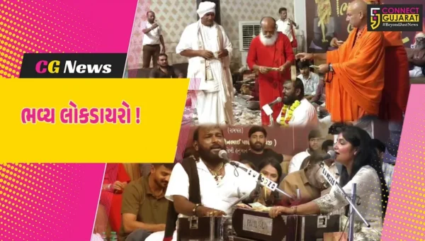 અંકલેશ્વર: GIDCમાં નવજીવન ગ્રાઉન્ડ પર ભવ્ય લોકડાયરો યોજાયો, અપેક્ષા પંડ્યા સહિતના કલાકારોએ બોલાવી રમઝટ