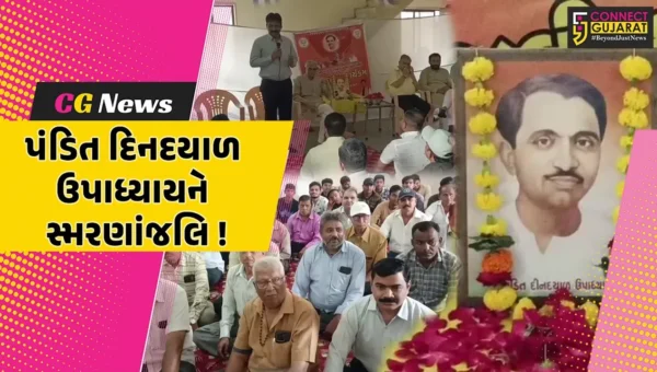 ભરૂચ: પંડિત દિનદયાળ ઉપાધ્યાયની જન્મજયંતિ નિમિત્તે ભાજપ દ્વારા પુષ્પાંજલિ અર્પણ કરાય !