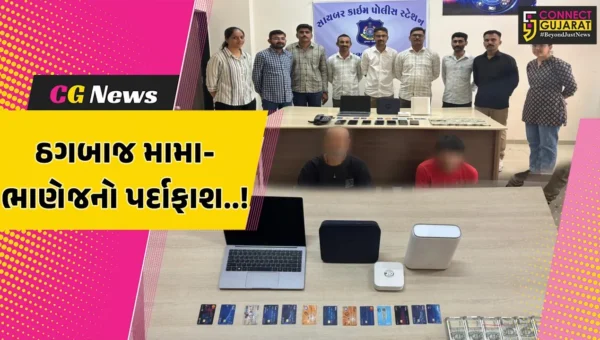 દેવભૂમિ દ્વારકા : લોકોને કરોડપતિ બનાવવાનું સપનું બતાવી રૂ. 40 લાખથી વધુની છેતરપિંડી, ઠગબાજ મામા-ભાણેજની ધરપકડ