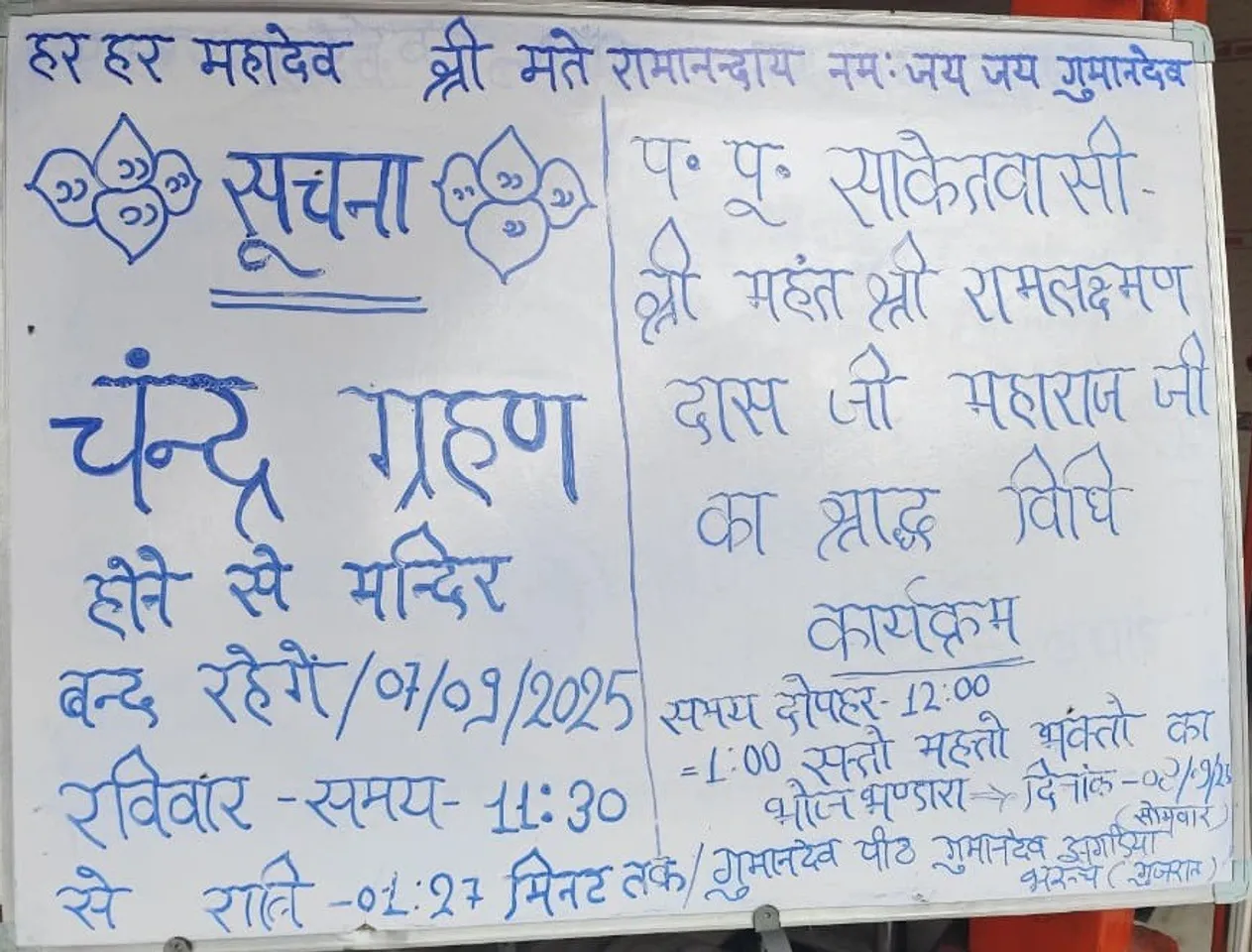Gumandev Hanuman Mandir
