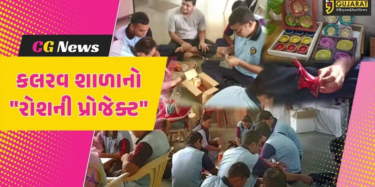 “રોશની પ્રોજેક્ટ” : આ દીવડાઓ માત્ર માટીના કોડિયા નથી, પરંતુ તે કલરવ શાળા-ભરૂચના મનોદિવ્યાંગ બાળકોના ઉજ્જવળ ભવિષ્યનું પ્રતીક છે…