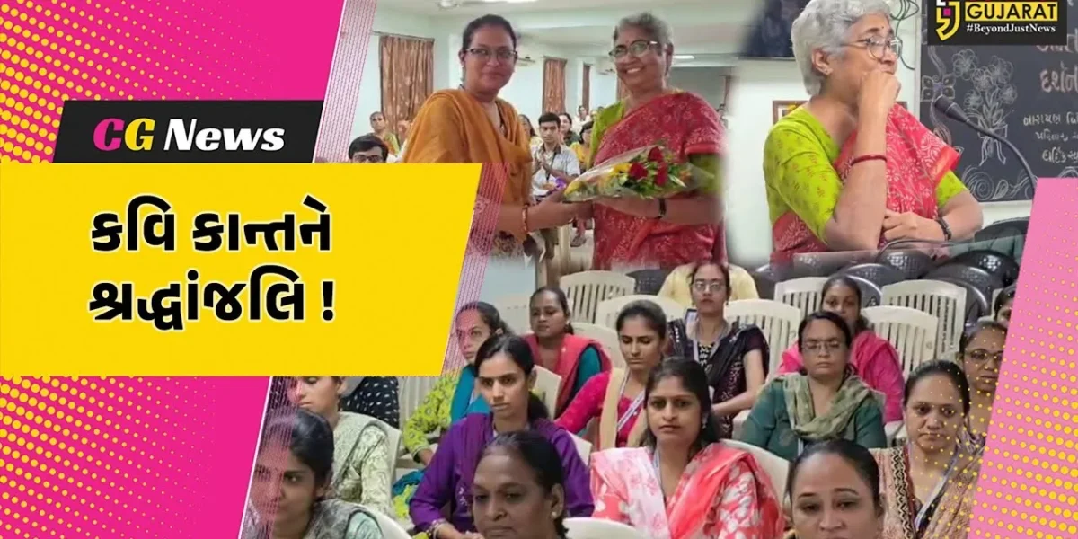 ભરૂચ: નારાયણ વિદ્યાવિહાર શાળામાં કવિ કાન્તને અનોખી શ્રદ્ધાંજલિ, ત્રિવિધ કાર્યક્રમો યોજાયા