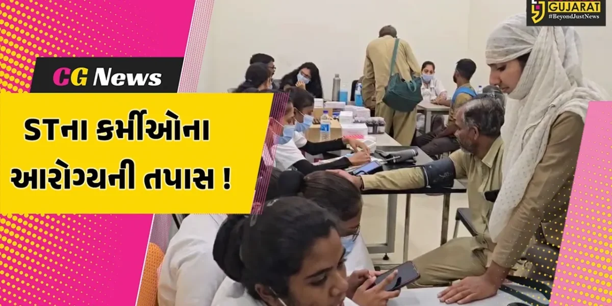 ભરૂચ: સીટી સેન્ટર ST ડેપો ખાતે મેડિકલ ચેકઅપ કેમ્પ યોજાયો, કર્મચારીઓના આરોગ્યની કરાય તપાસ