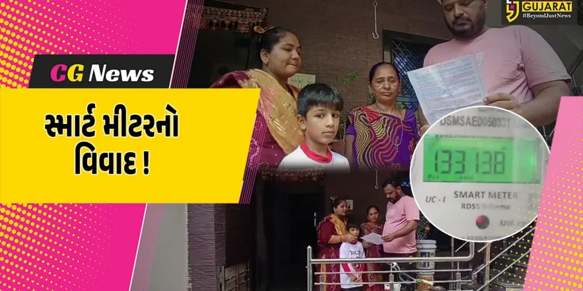 ભરૂચ: સ્માર્ટ મીટર લગાવ્યા બાદ પરિવારને મળ્યું રૂ.83 હજારનું વીજ બિલ, DGVCL સામે રોષ