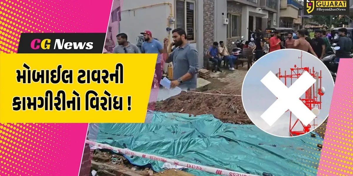 ભરૂચ: શેરપુરા ગામે રહેણાંક વિસ્તારમાં મોબાઈલ ટાવર ઉભો કરવાની કામગીરી કરાતા વિરોધ, તંત્રને કરાય રજુઆત