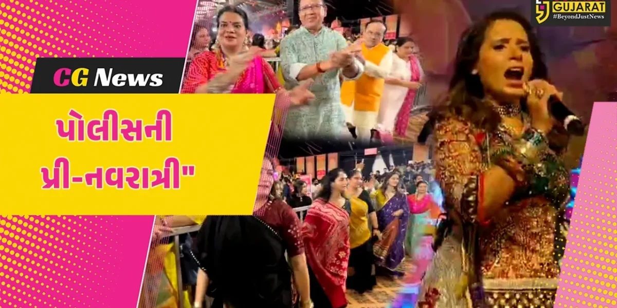 સુરત : ઐશ્વર્યા મજમુદારના સૂરે પોલીસ ગરબે ઝૂમી ઊઠી,પ્રી-નવરાત્રિમાં કમિશનર, મહિલા અધિકારીઓ રમ્યા ગરબા