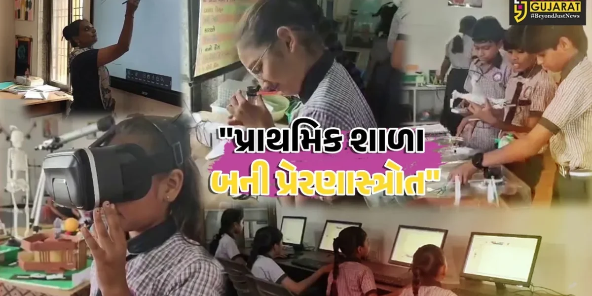 અમરેલી :  આધુનિક સુખ સુવિધાઓ સાથેના શિક્ષણરૂપી સંસ્કારોનું સિંચન કરતી ઈશ્વરીયાની સરકારી પ્રાથમિક શાળા