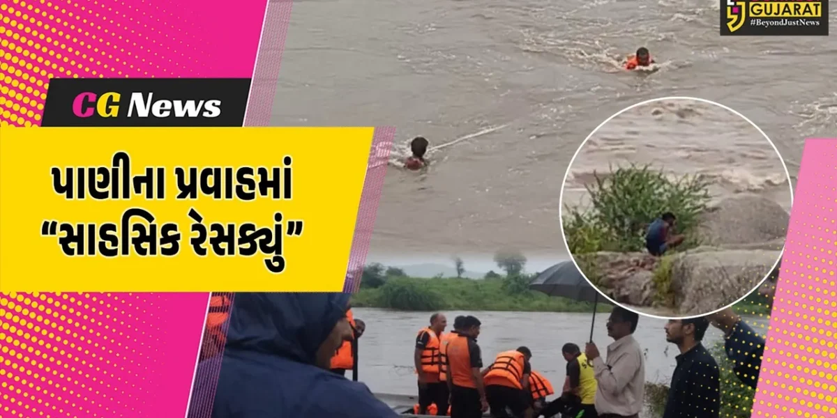 “LIVE” રેસક્યું..! : ભાવનગરના નશીતપુર અને બનાસકાંઠાના અમીરગઢ નજીક પાણીના પ્રવાહમાં ફસાયેલા લોકોને બચાવી લેવાયા…