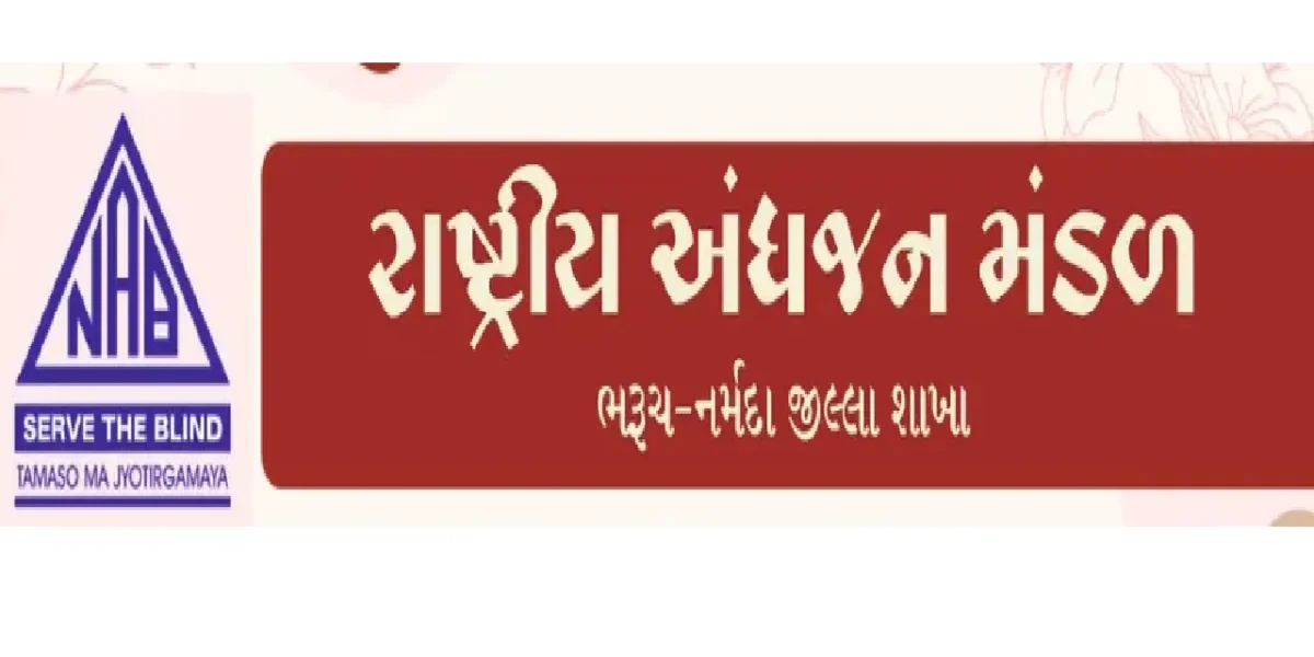 ભરૂચ: તા.15 સપ્ટે.ના રોજ અખિલ હિન્દ અંધ ધ્વજદીન નિમિત્તે  રેલી તેમજ અન્ન કીટ વિતરણનો કાર્યક્રમ યોજાશે