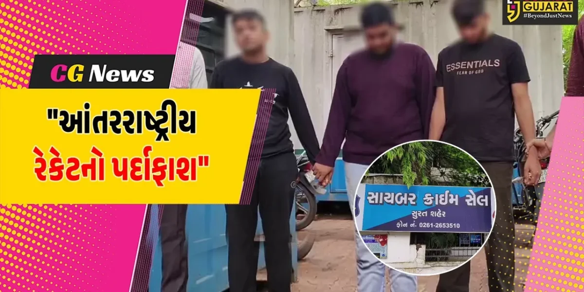 સુરત : થાઈલેન્ડમાં નોકરીની લાલચે યુવાનોને ફસાવી આચરવામાં આવ્યું આંતરરાષ્ટ્રીય કૌભાંડ,ત્રણ ભેજાબાજોની ધરપકડ