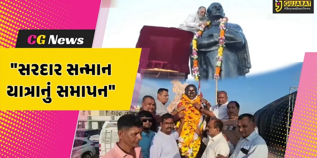 ગીર સોમનાથ : બારડોલીથી શરુ થયેલી સરદાર સન્માન યાત્રાનું સોમનાથમાં સમાપન, સરદાર પટેલની પ્રતિમાને કરાયો જળાભિષેક