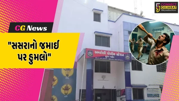 સુરત : અમરોલી પોલીસ સ્ટેશનમાં સસરાએ ચપ્પુ વડે જમાઈ પર કર્યો હુમલો,દીકરી ગર્ભવતી થતા પિતાને મંજૂર નહોતું