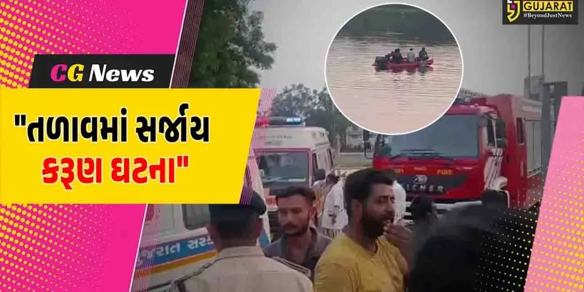 અમદાવાદ : સરખેજના શકરી તળાવમાં રમત-રમતમાં બોટ પલ્ટી જતા ૩ યુવકના મોત,એકનો આબાદ બચાવ