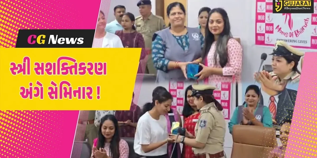 ભરૂચ: મહિલાઓના સશક્તિકરણ માટે જનજાગૃતિ સેમિનારનું આયોજન, PSI વૈશાલી આહિરે આપ્યું માર્ગદર્શન