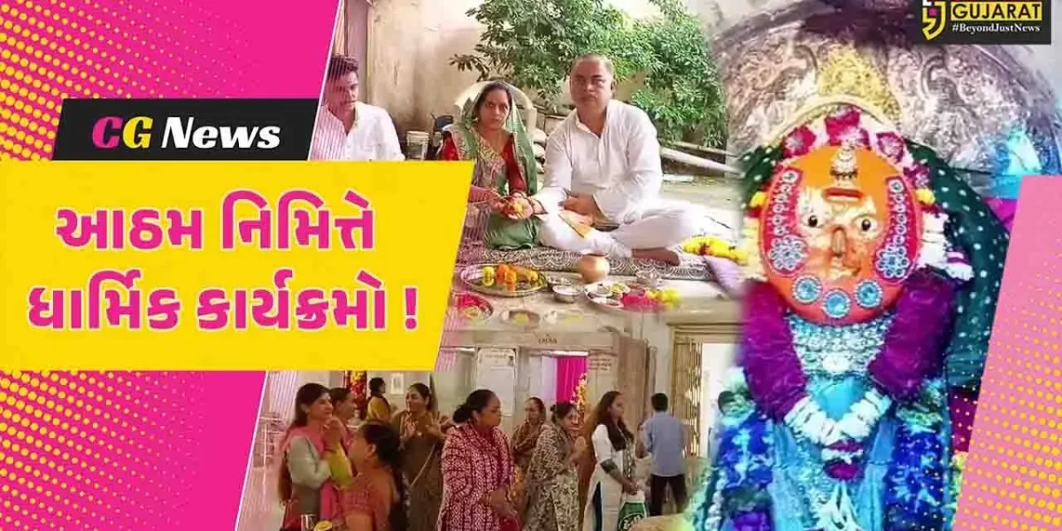 અંકલેશ્વર: આઠમ નિમિત્તે ગડખોલ ગામ સ્થિત 800 વર્ષ જુના સિદ્ધેશ્વરી માતાજીના મંદિરે ધાર્મિક કાર્યક્રમો યોજાયા