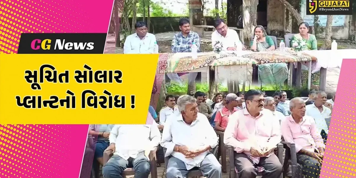 ભરૂચ: વાલિયાના ઘોડા ગામે ખાનગી કંપનીના સૂચિત સોલાર પ્લાન્ટ સામે ગ્રામજનોમાં રોષ, ઠરાવ કરી વિરોધ નોંધાવાયો