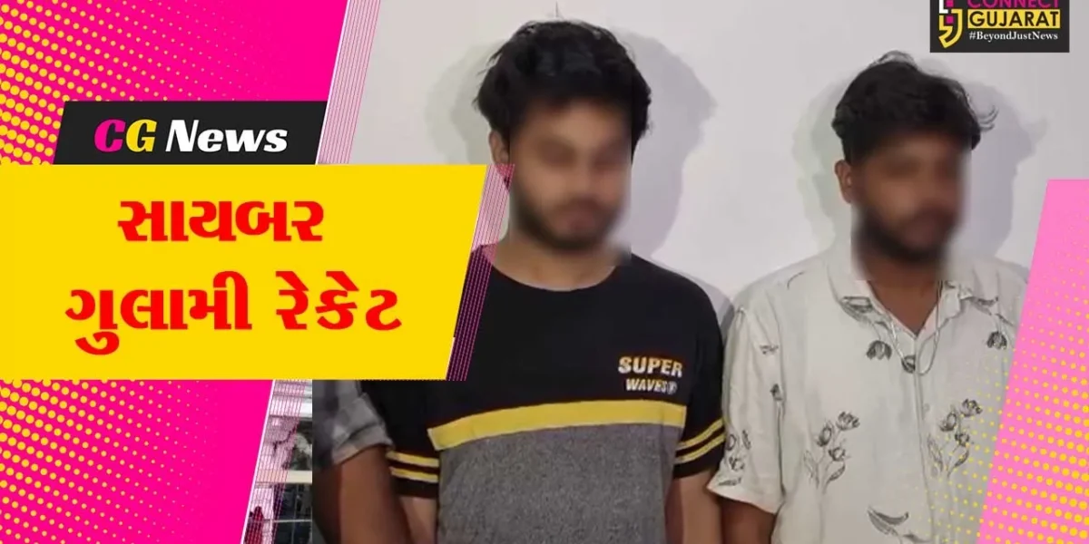 સુરત : સાયબર ક્રાઇમે આંતરરાષ્ટ્રીય સાયબર ગુલામીના રેકેટનો કર્યો હતો પર્દાફાશ,વધુ બે આરોપીની ધરપકડ