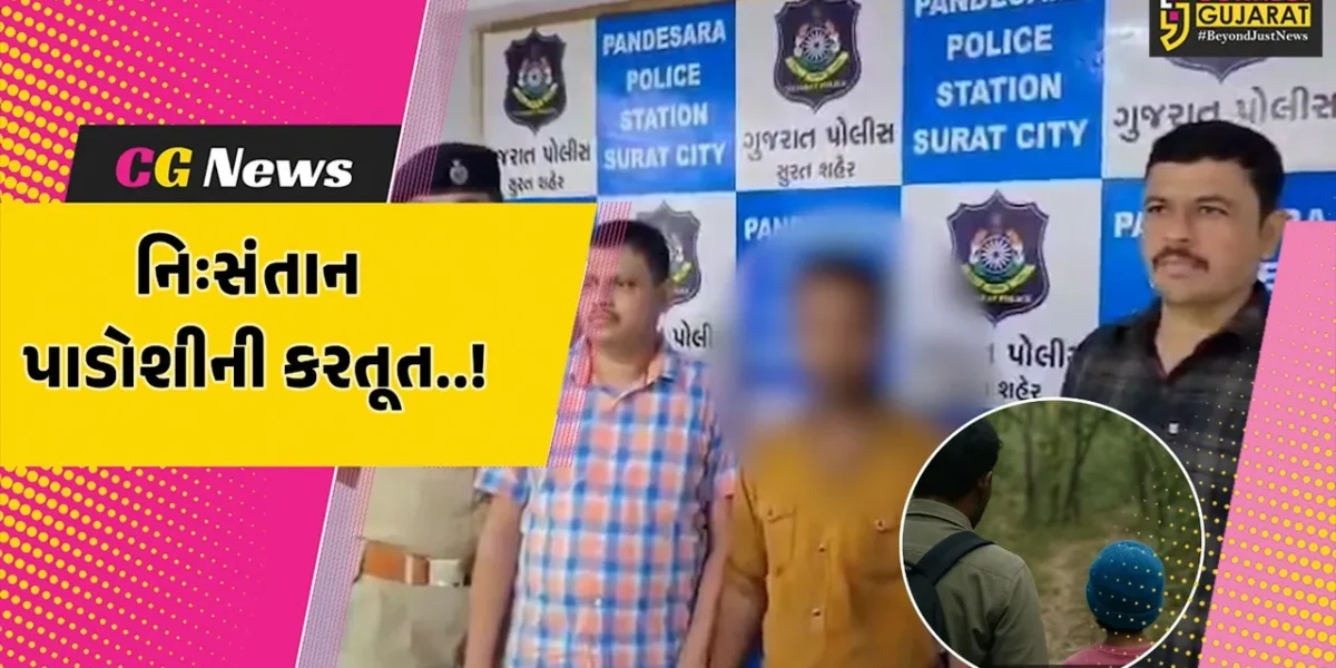 સુરત: નિઃસંતાન પાડોશીએ 6 વર્ષીય બાળકનું અપહરણ કર્યું, યુપી ભાગે તે પહેલાં જ પોલીસના સકંજામાં આવ્યો…
