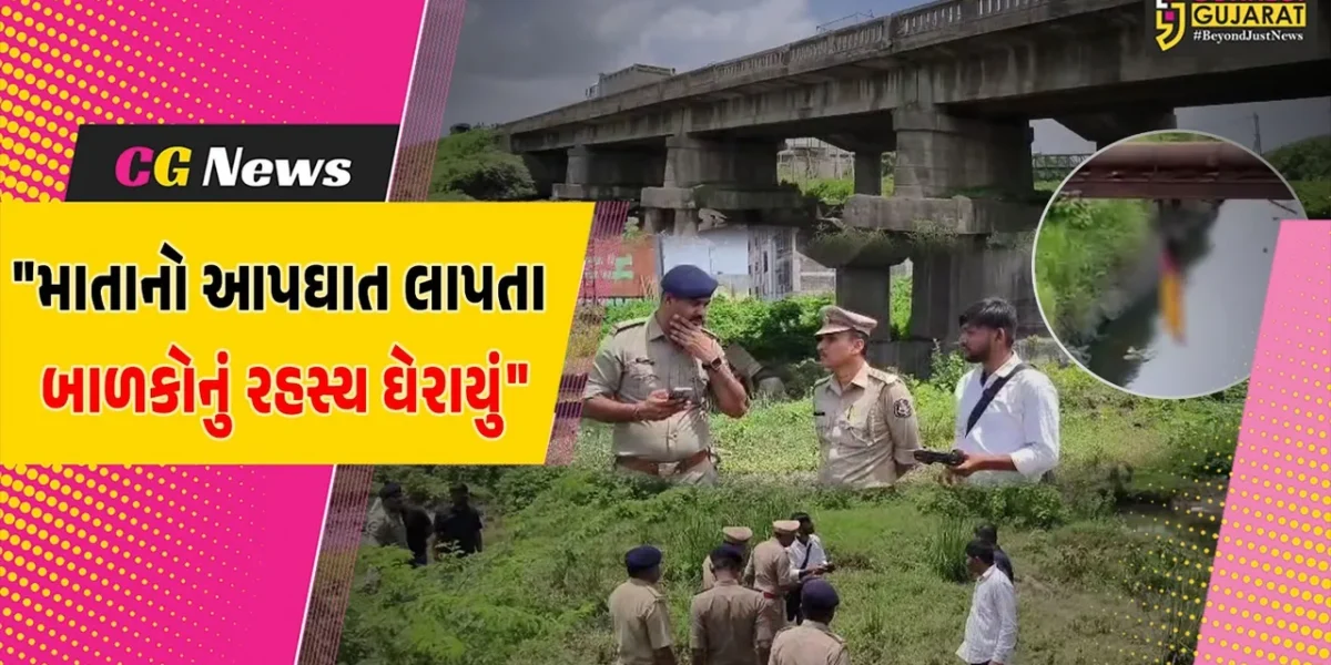 સુરત : માતાના આપઘાત બાદ લાપતા બાળકોનું રહસ્ય ઘેરાયું,મહિલાએ ત્રણેયને ખાડીમાં ફેંકી સામૂહિક આત્મહત્યા કર્યાની આશંકા
