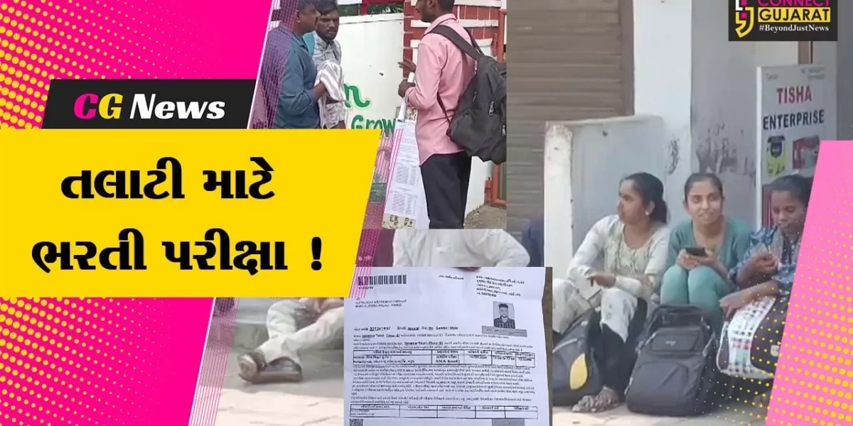 ભરૂચ: 37 કેન્દ્રો પર મહેસુલી તલાટી માટેની ભરતી પરીક્ષા યોજાય, પરીક્ષા કેન્દ્રો બહાર ચુસ્ત પોલીસ બંદોબસ્ત