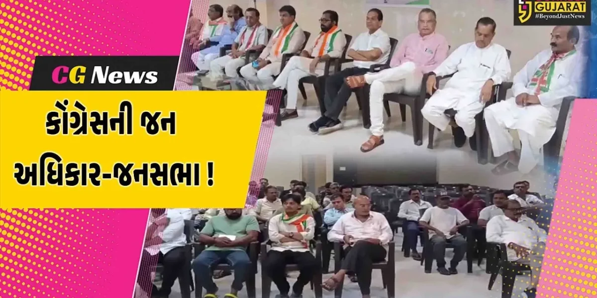 અંકલેશ્વર: કોંગ્રેસની વોટ ચોર, ગદ્દી છોડ જન અધિકાર જનસભા યોજાય, મોટી સંખ્યામાં કાર્યકરો જોડાયા