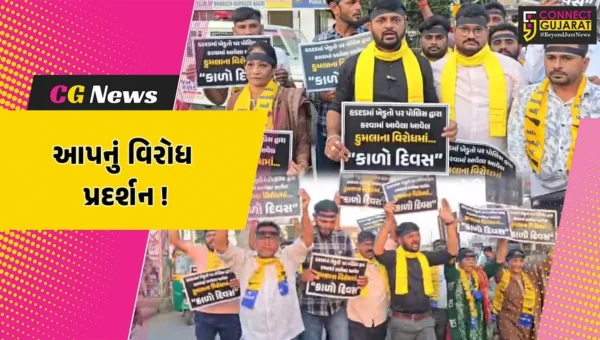 ભરૂચ: આમ આદમી પાર્ટી દ્વારા યોજાયું વિરોધ પ્રદર્શન, પોલીસે ખેડૂતો પર અત્યાચાર ગુજાર્યો હોવાના આક્ષેપ
