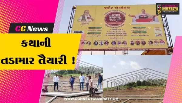 ભરૂચ: વાલિયામાં યોજાનાર શ્રીમદ ભાગવત સપ્તાહની તડામાર તૈયારી, કથાકાર રમેશભાઈ ઓઝા કરાવશે રસપાન