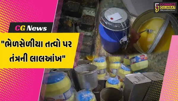 ગીર સોમનાથ : કોડીનારમાં SOG અને ફૂડ વિભાગના સંયુક્ત દરોડા,અલ અફસા ડેરી ફાર્મમાંથી ભેળસેળ યુક્ત ઘી મળતા કાર્યવાહી