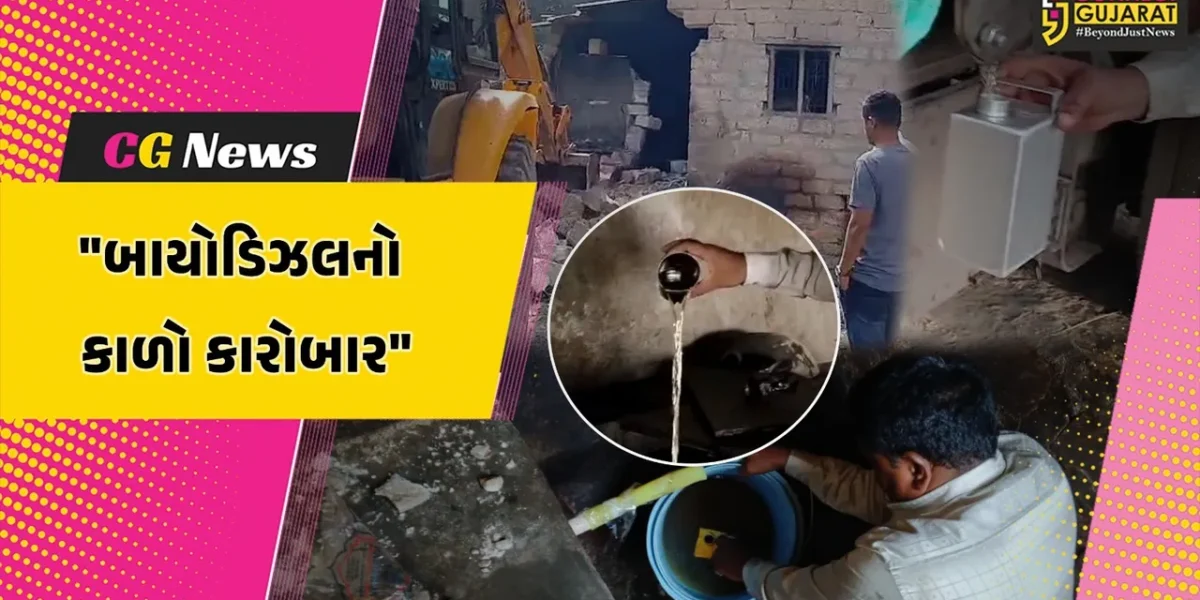 સુરેન્દ્રનગર :  નાયબ કલેકટરે બે હોટલ પર દરોડા પાડીને બાયોડિઝલનો જથ્થો ઝડપી પાડ્યો,70 લાખનો મુદ્દામાલ જપ્ત