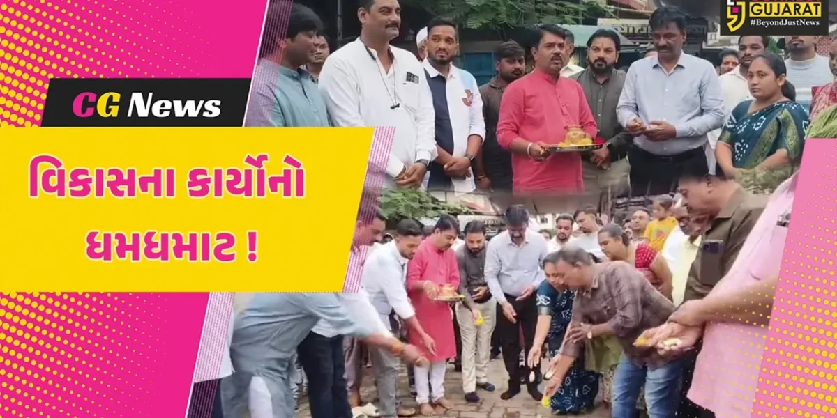 ભરૂચ: વેજલપુર વિસ્તારમાં વિકાસના કાર્યોનો ધમધમાટ, MLA રમેશ મિસ્ત્રીના હસ્તે ખાતમુહૂર્ત