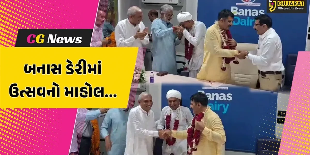 બનાસકાંઠા : બનાસ ડેરીના ચેરમેન પદે શંકર ચૌધરીની સતત ત્રીજી ટર્મ માટે બિનહરીફ વરણી, વાઇસ ચેરમેન પદે ભાવા રબારી…