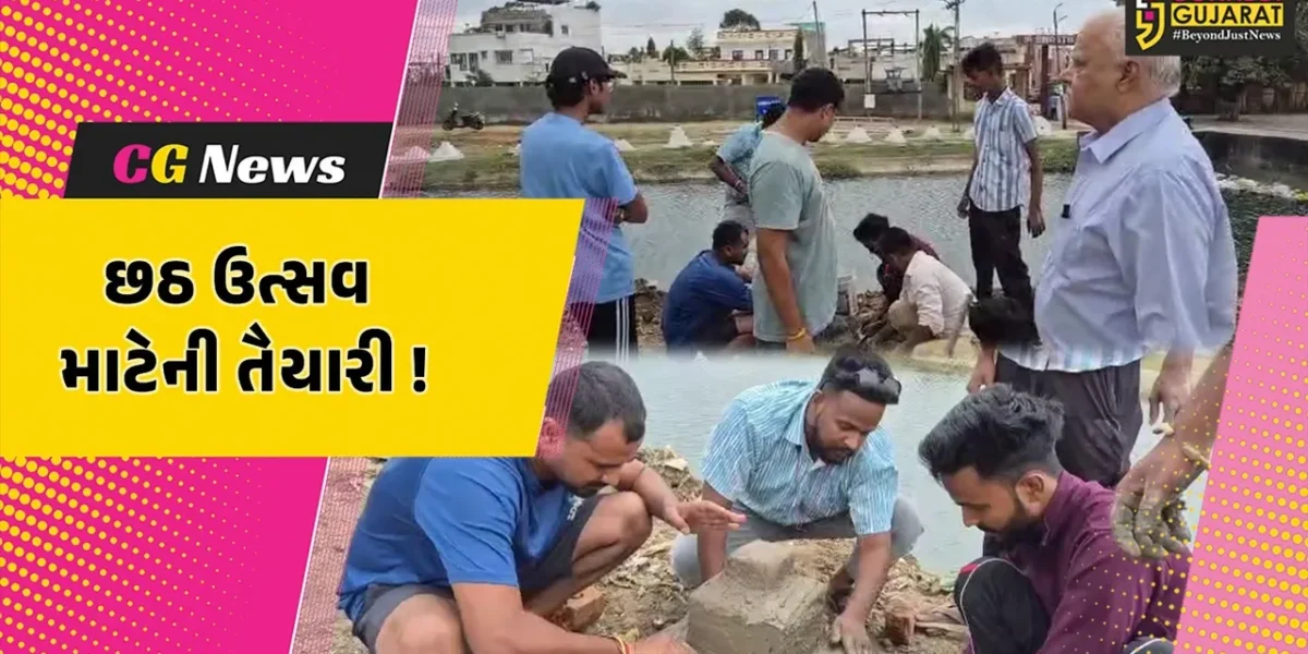 અંકલેશ્વર: સનાતન સ્કૂલ નજીક છઠપૂજાની ઉજવણી માટે તૈયારીઓ શરૂ, ઉત્તરભારતીય પરિવારો દ્વારા કરાશે ઉજવણી