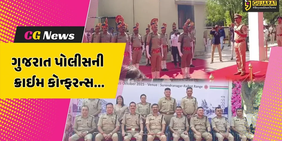 સુરેન્દ્રનગર : DGP વિકાસ સહાયની અધ્યક્ષતામાં ગુજરાત પોલીસની ક્રાઈમ કોન્ફરન્સ યોજાય…