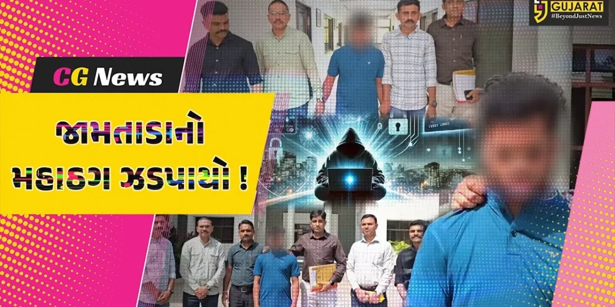 ભરૂચ : ફિશિંગ કેપિટલ ઝારખંડના જમતારાથી પોલીસે સાયબર ક્રાઇમના કુખ્યાત આરોપીની કરી ધરપકડ, 2018 લોકોને બનાવ્યા નિશાન !