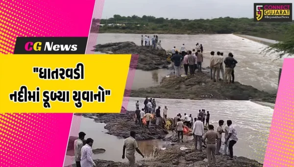 અમરેલી : રાજુલાની ધાતરવડી નદીના ધસમસતા પાણીમાં ન્હાવા પડતા ચાર યુવાનો ડૂબ્યા,તંત્ર દ્વારા યુવાનોની શોધખોળ