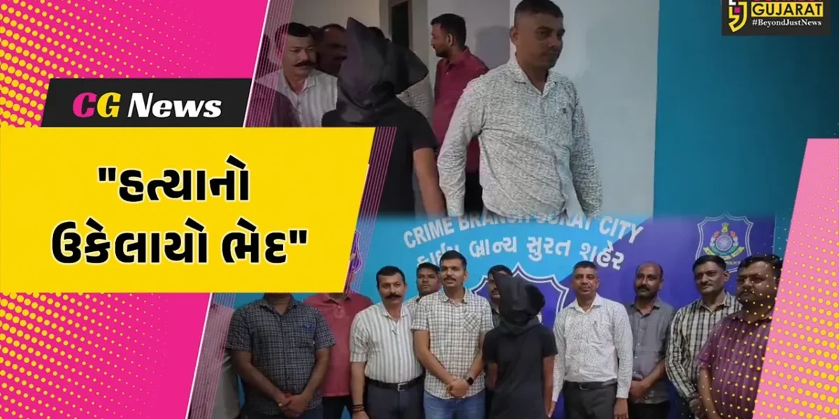 સુરતના વેસુમાં સામાન્ય બોલાચાલીમાં ચાર દિવસ અગાઉ હત્યાની ઘટના બની હતી.જે બનાવમાં પોલીસે સઘન તપાસ હાથ ધરીને આરોપીની ધરપકડ કરી હતી.
