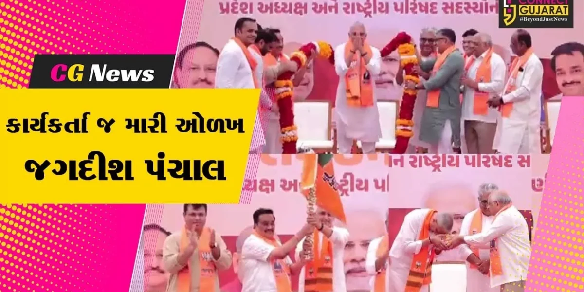 ગુજરાત : ભાજપ પ્રદેશ અધ્યક્ષ પદે જગદીશ પંચાલની સત્તાવાર રીતે વરણી,કાર્યકર્તાઓએ પાઠવી શુભેચ્છા