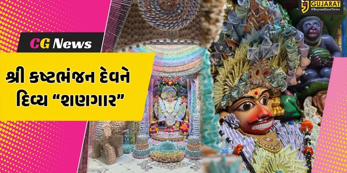 બોટાદ : શ્રી કષ્ટભંજન હનુમાનજી દાદાના સિંહાસન પર વિવિધ ચલણી નોટોનો દિવ્ય શણગાર કરાયો…