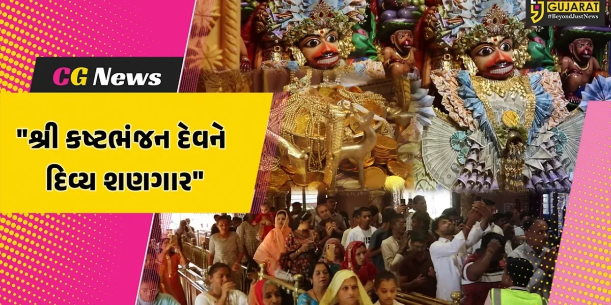 બોટાદ : શ્રી કષ્ટભંજન દેવને ચલણી નોટોના વાઘ સાથેનો દિવ્ય શણગાર,ભક્તોએ કર્યા દાદાના દર્શન