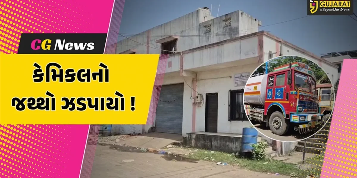 અંકલેશ્વર: ક્રાઇમ બ્રાન્ચે યોગી એસ્ટેટના ગોડાઉનમાંથી અનઅધિકૃત કેમિકલનો જથ્થો ઝડપી પાડ્યો, રૂ.54 લાખનો મુદ્દામાલ જપ્ત