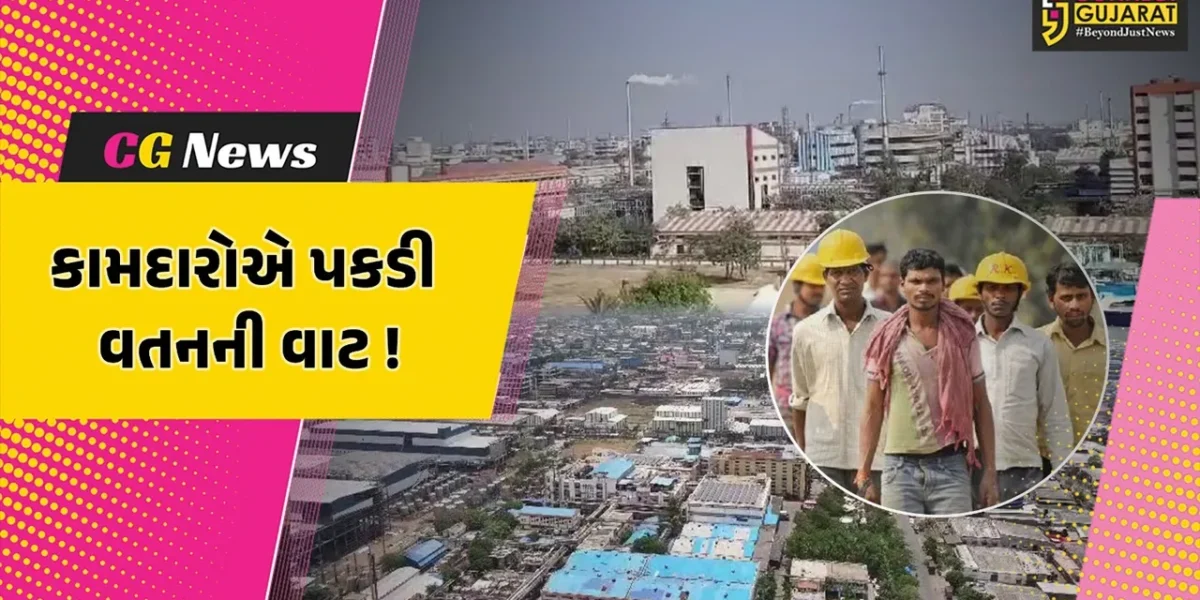 અંકલેશ્વર: છઠપૂજા અને બિહારચૂંટણીના પગલે કામદારોએ પકડી વતનની વાટ, ઉદ્યોગોમાં કામદારોની અછત !