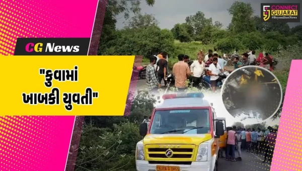 ભરૂચ : જંબુસરમાં અસ્થિર મગજની યુવતી કુવામાં ખાબકતા મોતને ભેટી,ફાયર વિભાગની ટીમે મૃતદેહ બહાર કાઢ્યો