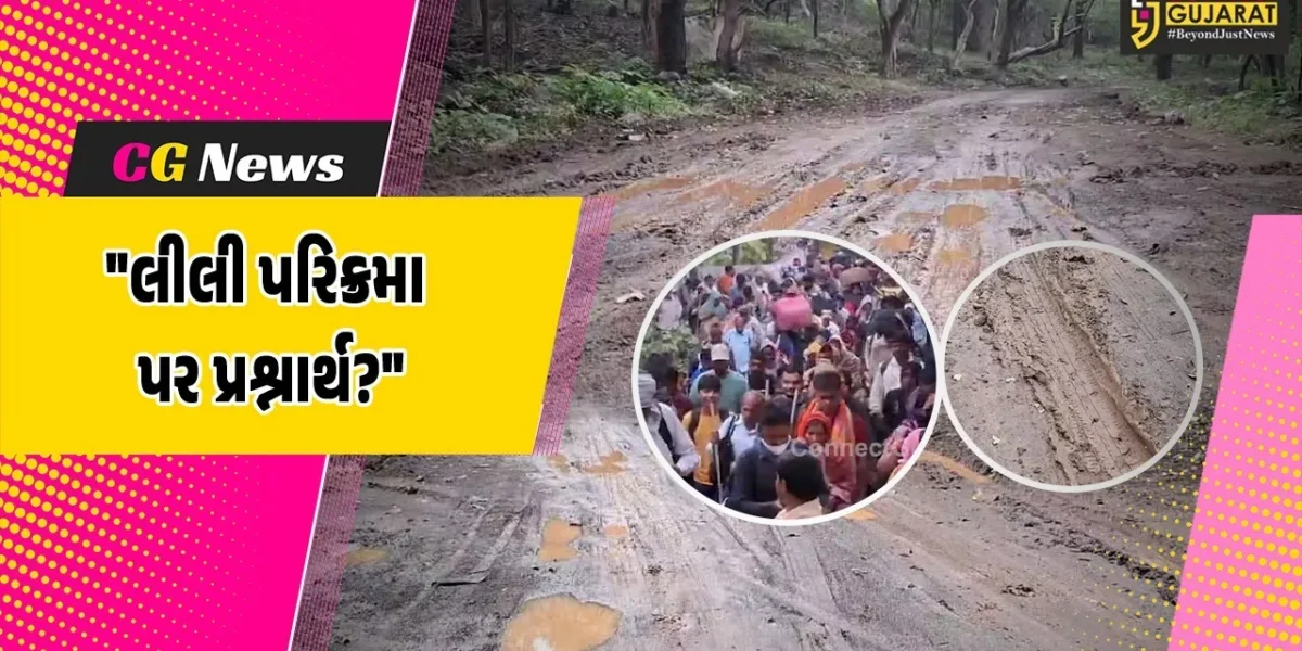 જૂનાગઢ : ગિરનારની લીલી પરિક્રમા સામે સંકટ,વરસાદમાં જંગલના રસ્તા ધોવાતા તંત્ર મુંઝવણમાં,બાળકો અને વૃદ્ધો માટે કરાઈ ખાસ અપીલ