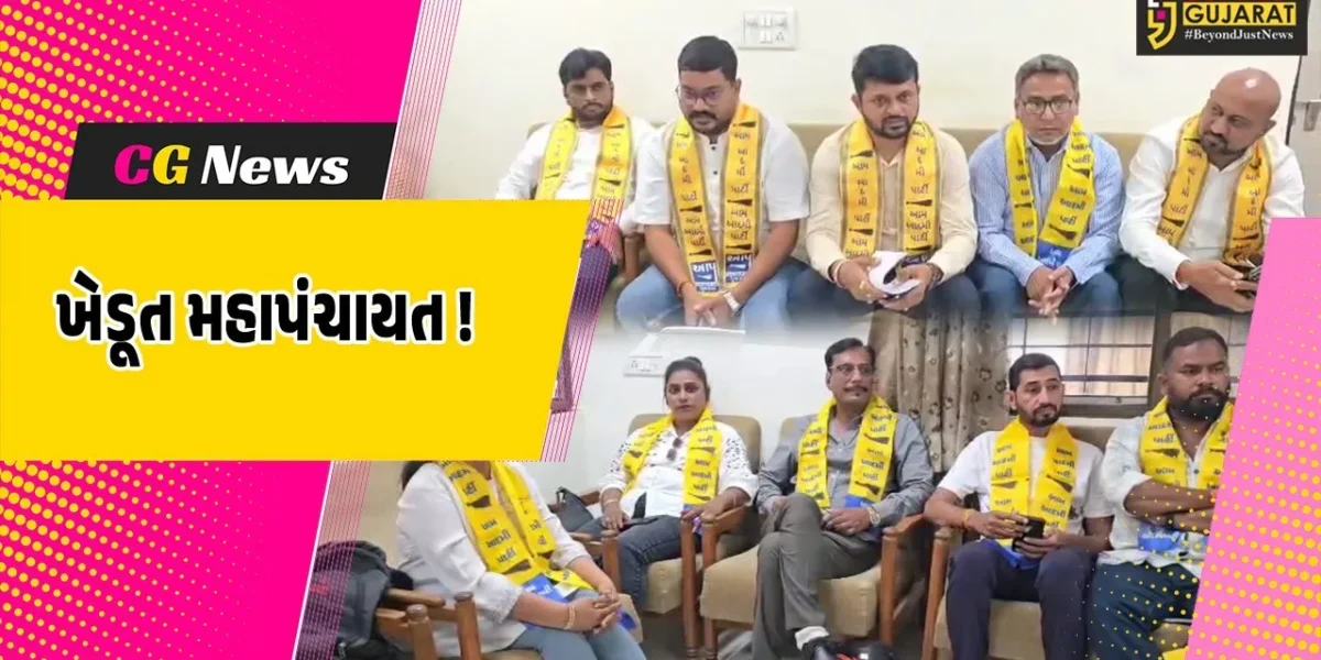 ભરૂચ: AAP દ્વારા 31 ઓક્ટોબરે સુરેન્દ્રનગરમાં ખેડૂત મહાપંચાયત યોજાશે, સરકારની નીતિઓનો કરાશે વિરોધ
